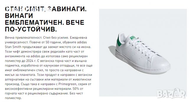 оригинални кецове/ маратонки Adidas Stan Smith Primegreen  номер 41-41,5, снимка 14 - Маратонки - 40159597