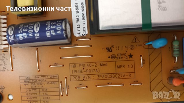 Philips 40PFL5606H/58-PLDE-P017A/715G4722-M1A-000-005X/DUNTK4918TP ZA/LK400D3LB83, снимка 6 - Части и Платки - 37239205