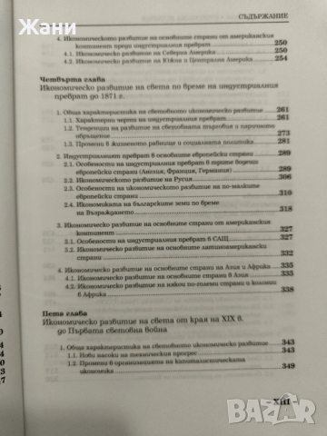 Стопанска история от проф. Любен Беров, снимка 6 - Специализирана литература - 53217941