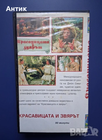 Видеокасета VHS Красавицата и Звярът , снимка 4 - Други жанрове - 54332713