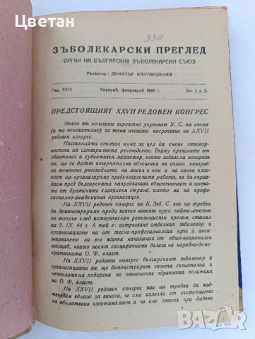 редки книги и списания по стоматология и зъботехника, снимка 9 - Специализирана литература - 51511531