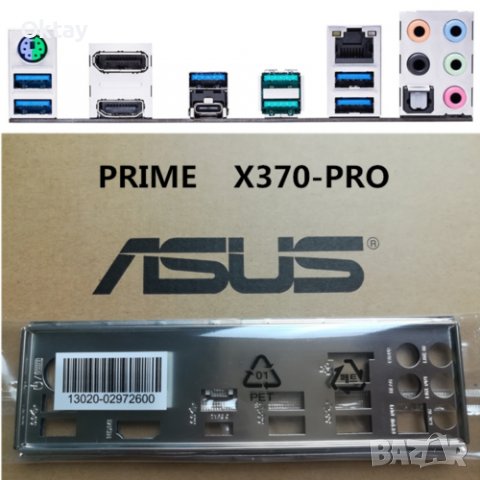Задна планка за Asus Prime X370-PRO