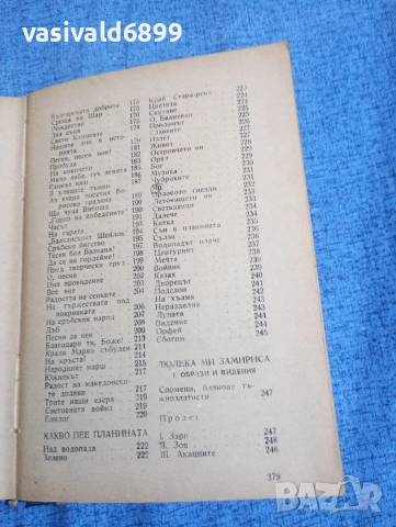 Иван Вазов - избрано том 3 , снимка 7 - Българска литература - 52685599