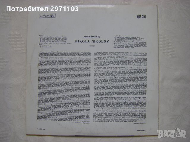 ВОА 251 - Никола Николов, тенор. Оперен рецитал, снимка 4 - Грамофонни плочи - 42237456