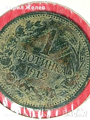 Монета 1 стотинка 1912г. Царство България рядка за КОЛЕКЦИОНЕРИ 53098, снимка 6 - Нумизматика и бонистика - 53117887