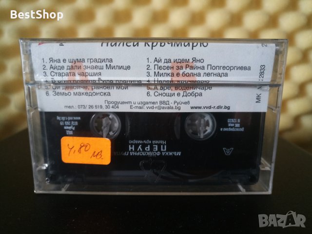 Мъжка фолклорна група Перун - Налей кръчмарю, снимка 2 - Аудио касети - 28357347