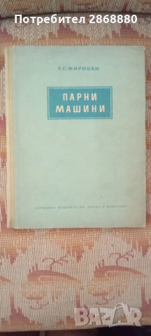 Парни мащини С.Жирицки