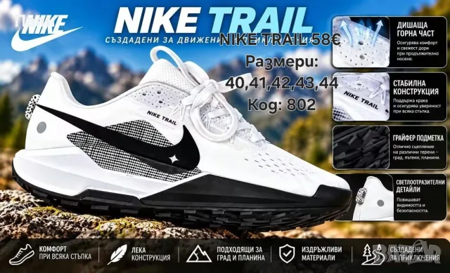 Мъжки маратонки Nike Trail различни модели , снимка 2 - Маратонки - 56496490