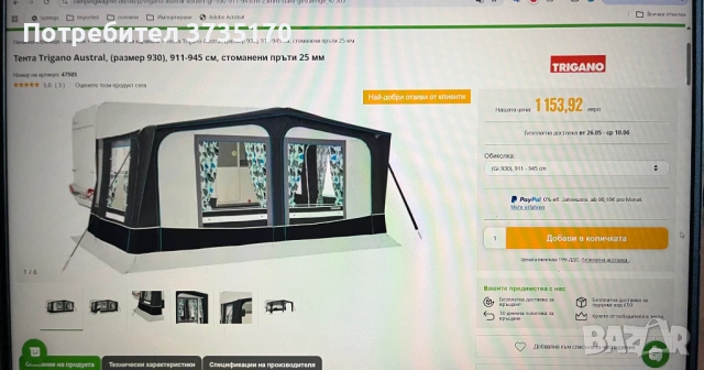 Форселт Trigano Austral 3м Gr.30 (911-945cm)