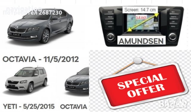 🇧🇬 🇲🇦🇵 2025 Skoda SD карта 32GB Шкода Amundsen Навигация ъпдейт Европа/BG Octavia,Superb,Fabia, снимка 7 - Аксесоари и консумативи - 31081712