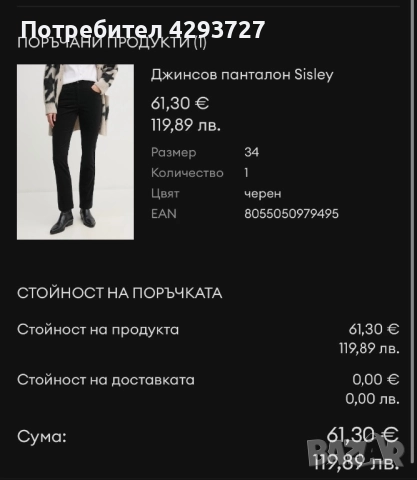 Джинсов панталон Sisley, снимка 3 - Панталони - 52967615