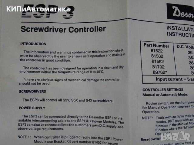 захранващ блок Desoutter ESP3 Screwdriver Controller 36V, снимка 8 - Резервни части за машини - 37672599