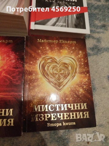 Марк Аврелий "Към себе си", Лев Толстой "Война и мир", Майстер Екхарт "Мистични изречения" , снимка 3 - Художествена литература - 54008934