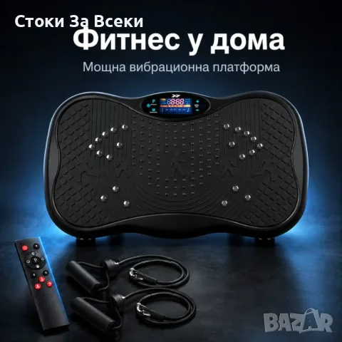 Вибрационна платформа 150W с Bluetooth и ластици, снимка 2 - Фитнес уреди - 55930074