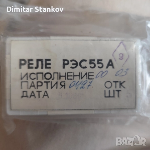 Реле рес 55 а РЭС 55 а нови , снимка 2 - Резервни части за машини - 55888864