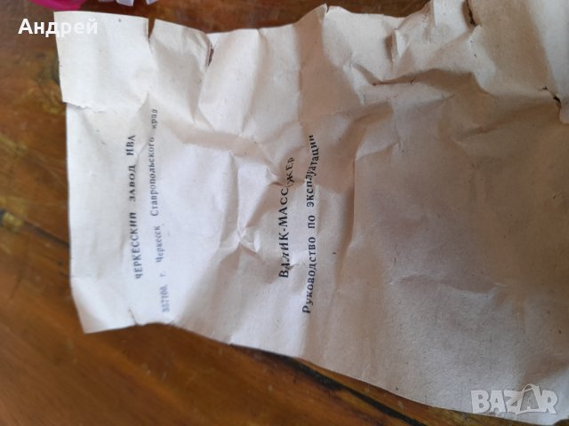 Стар уред за масаж,масажор #5, снимка 3 - Антикварни и старинни предмети - 36825372