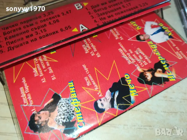 ФОЛК ПАРТИ-ОРИГИНАЛНА КАСЕТА 0812241242, снимка 15 - Аудио касети - 48267457