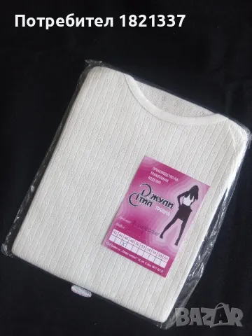 Дамски потник Джули стил 