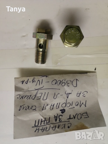 Болт с клапан ГНП, GNP Моторпал/Motorpal/ - Чехия за двигател ПЕРКИНС D3900- IV ц-ра, снимка 2 - Части - 52812868