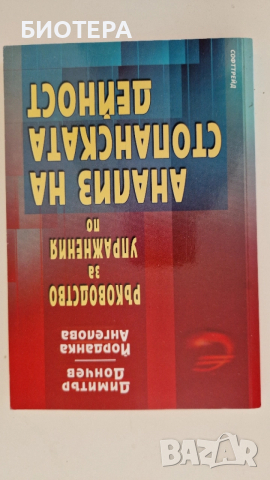 Ръководство за управление на анализ на стопанската дейност 