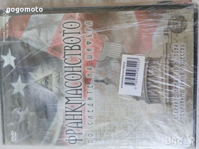 Нови DVD + книга за тамплиерите и масоните , снимка 1 - Други стоки за дома - 37474446