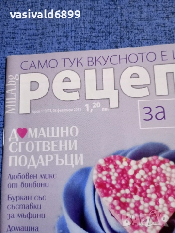 Списание "Рецепти за здраве" 08.02/2018, снимка 2 - Списания и комикси - 51747839