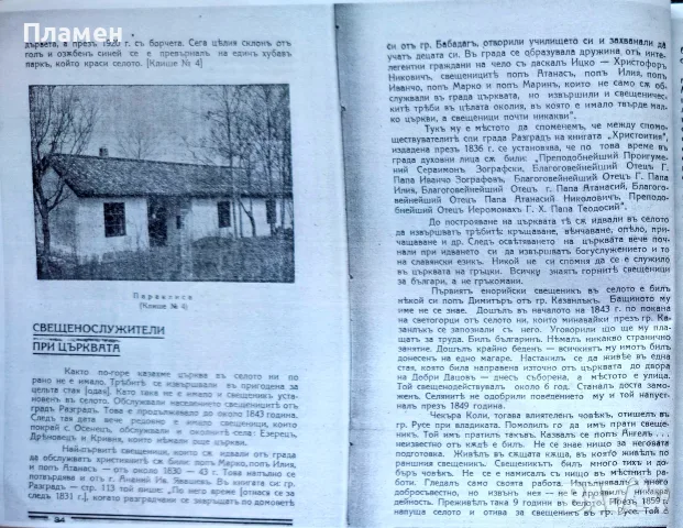 100-годишнината на църквата "Св. св. апостоли Петъръ и Павелъ" и училището, снимка 3 - Антикварни и старинни предмети - 56225008