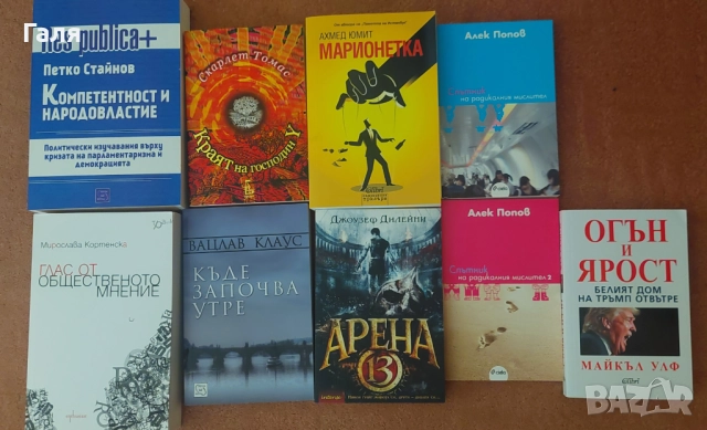 Книги по 5,7,10 лв. 