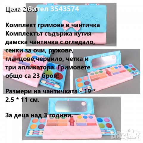 детски комплект за гримове , снимка 1 - Други - 39425707