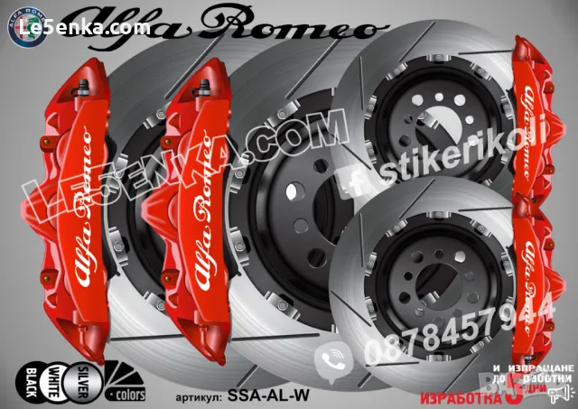 Alfa Romeo надписи за капаци на спирачни апарати , снимка 5 - Аксесоари и консумативи - 49716094