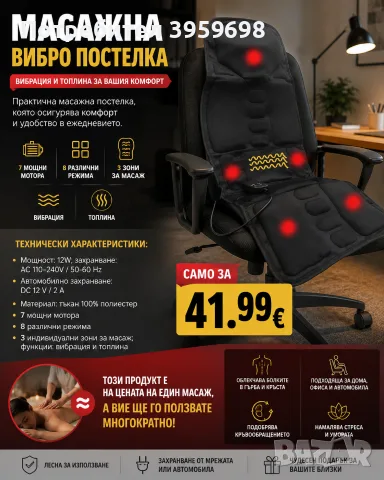 вибромасажна постелка 