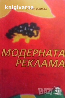 Модерната реклама Лучия Илиева