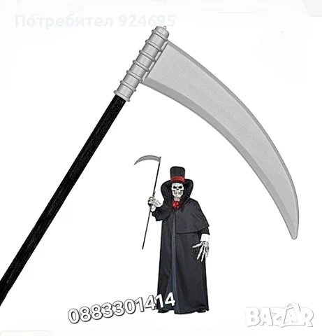Хелоуин Жезъл на смъртта Косата Halloween 
