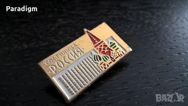Значка - Русия (СССР) - Хотел "Русия", снимка 2 - Други ценни предмети - 29342560