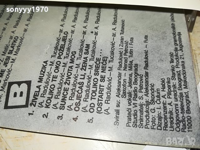 NEDA-КАСЕТА 0107221208, снимка 14 - Аудио касети - 37256031