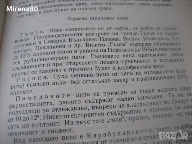 Организация и правила на сервитьорското обслужване, снимка 10 - Специализирана литература - 53977049