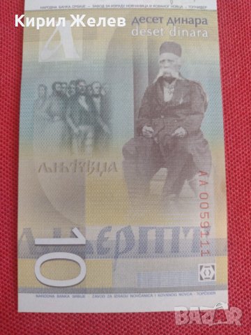 Красива банкнота 10 динара СЪРБИЯ перфектна много красива непрегъвана за колекция декорация 28365, снимка 2 - Нумизматика и бонистика - 37132611