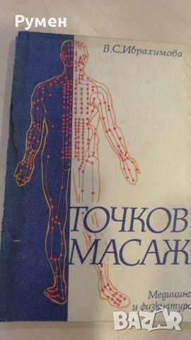 Книги за здраве и медицина, снимка 2 - Други - 39690389