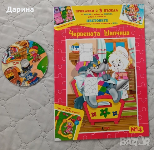 Приказка + CD / НОВИ, снимка 3 - Детски книжки - 34957449