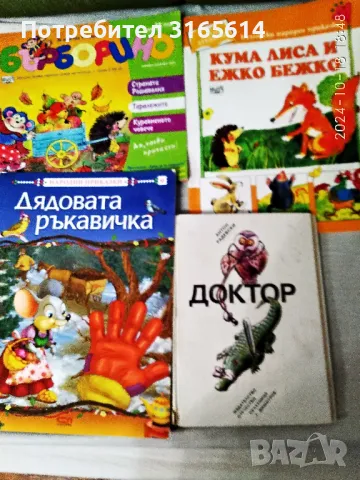Продавам книги, снимка 2 - Детски книжки - 49759862