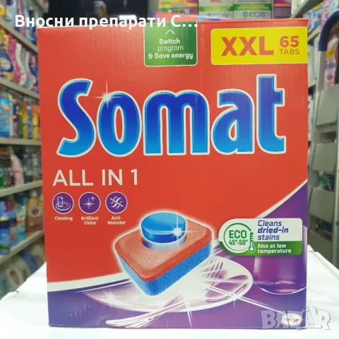Сомат ВСИЧКО В 1  XXL 65