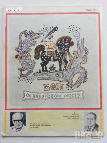 "Мурзилка" - № 10 - 1967г., снимка 4 - Колекции - 40039702