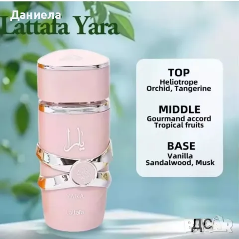  подаръчен комплект Yara +Asad, снимка 2 - Дамски парфюми - 49394791