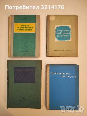 Актуални проблеми в терапията. Книга 2 - Сборник, снимка 2 - Специализирана литература - 50005100