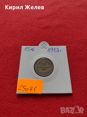 Монета 10 стотинки 1913г. Царство България за колекция - 25041, снимка 10 - Нумизматика и бонистика - 35102253