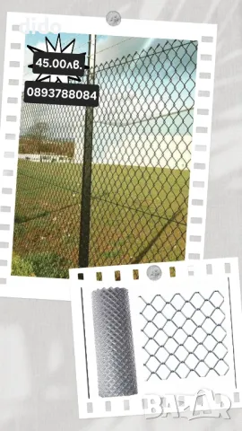 ТОП ЦЕНА!!!Плетена  оградна мрежа 