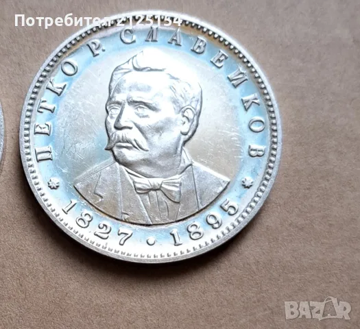 Юбилейни 5 лева 1977 и 5 лева 1978 г., снимка 2 - Нумизматика и бонистика - 56165095