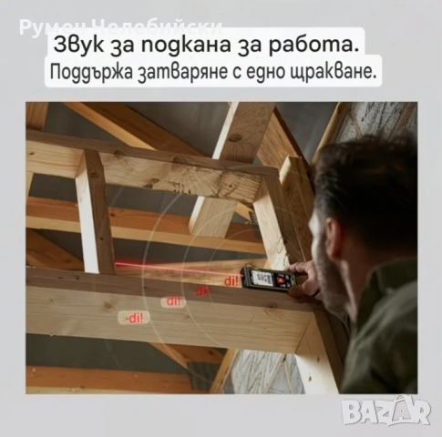 Лазарен Далекомер 105м, снимка 11 - Друга електроника - 54297428