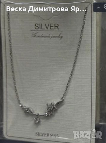 Нежно сребърно колие с висулка цвете – елегантност за всеки ден, снимка 7 - Колиета, медальони, синджири - 51519857