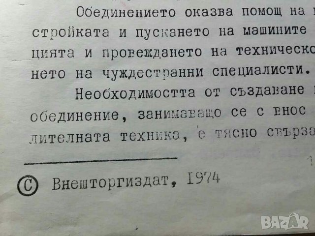 Подвижна специализирана изложба Електроника СССР , снимка 3 - Специализирана литература - 31025438